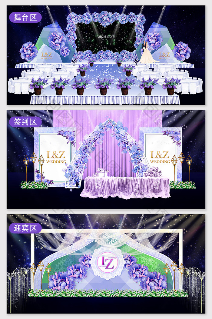 紫色花朵浪漫婚礼效果图