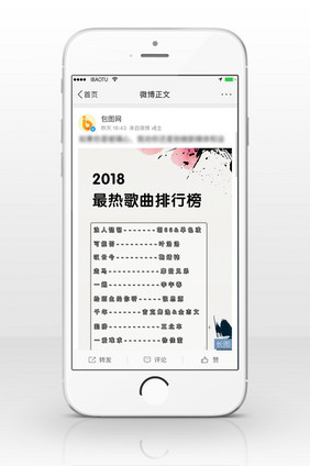 极简质感最热歌曲排行榜信息长图