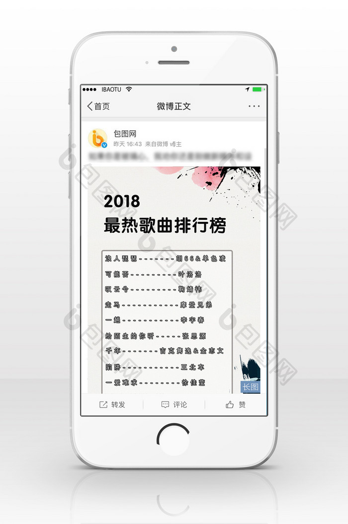 极简质感最热歌曲排行榜信息长图