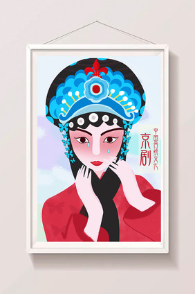 手绘中国传统文化京剧插画