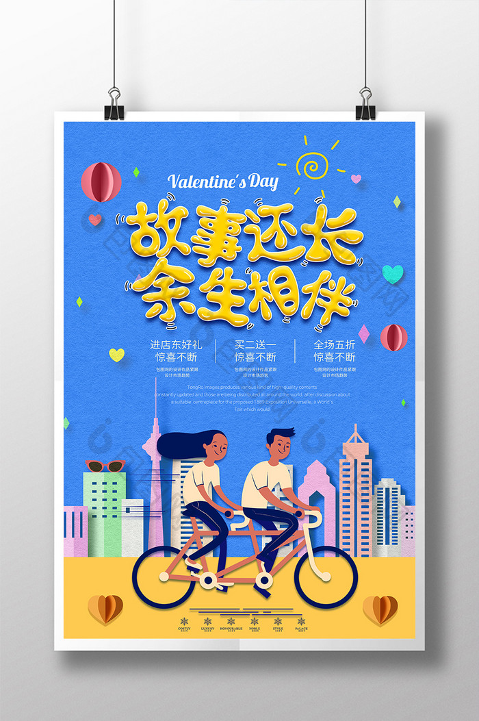剪纸风卡通创意七夕节促销创意海报