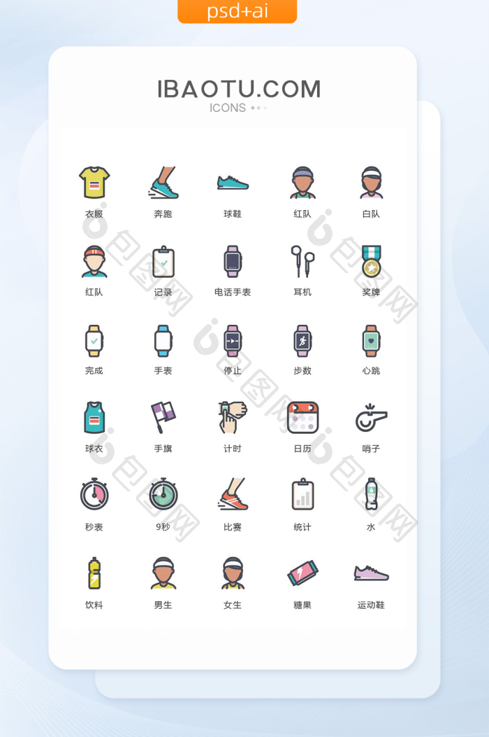 运动健身锻炼图标矢量ui素材icon-包图网