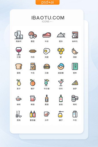 食物饮料餐饮图标矢量ui素材icon图片