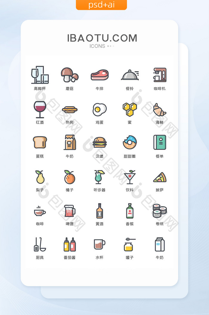 食物饮料餐饮图标矢量ui素材icon