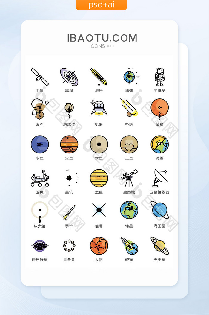 航天外星探险飞船图标矢量ui素材icon