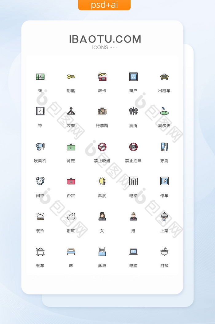 酒店宾馆住宿图标矢量ui素材icon-包图网