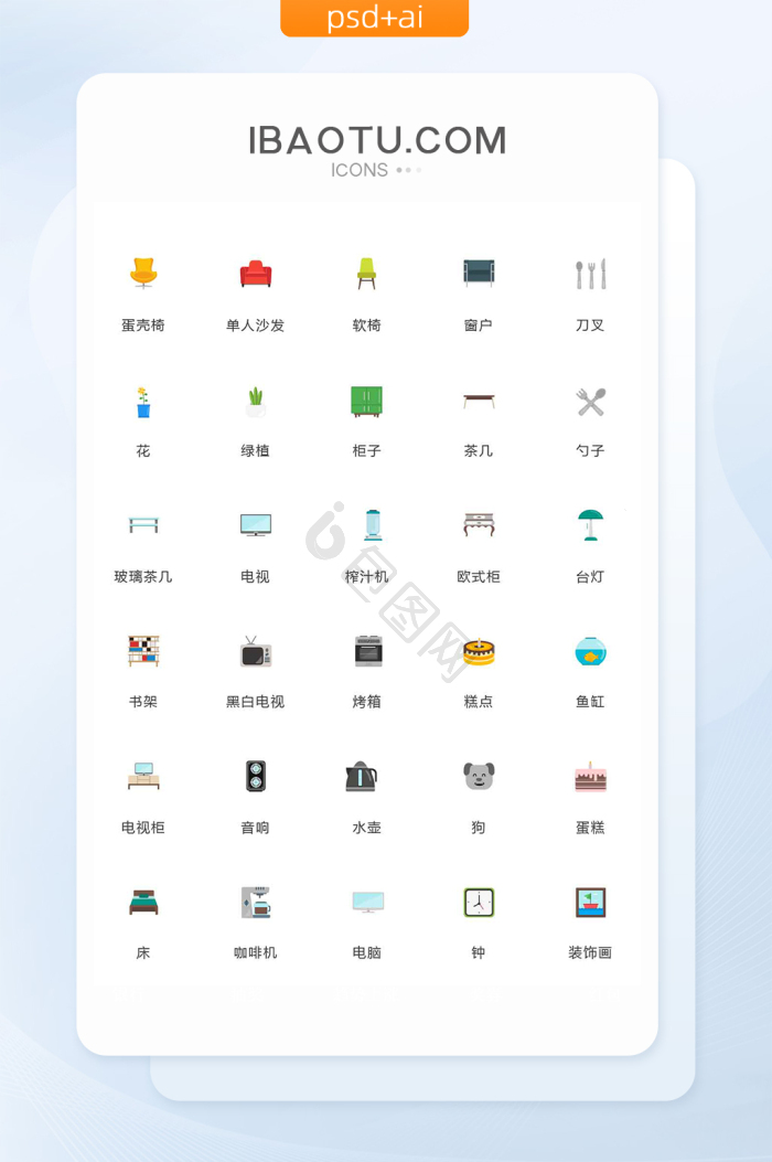 装修图标-装修图标设计图片-包图网