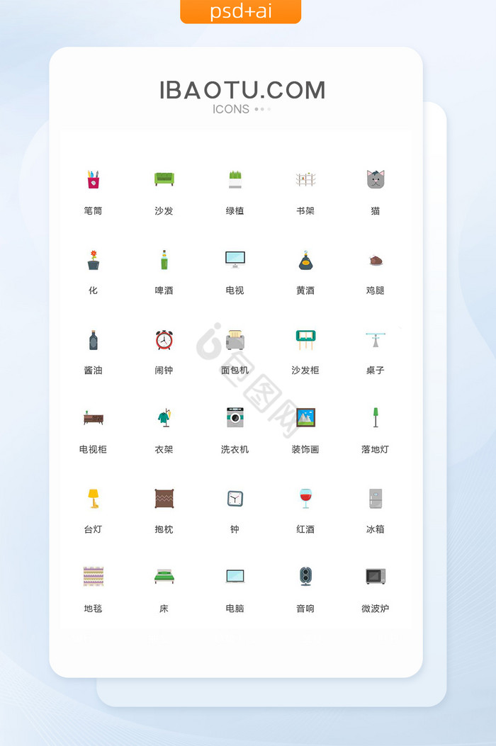 居家生活电器家居图标矢量ui素材icon图片
