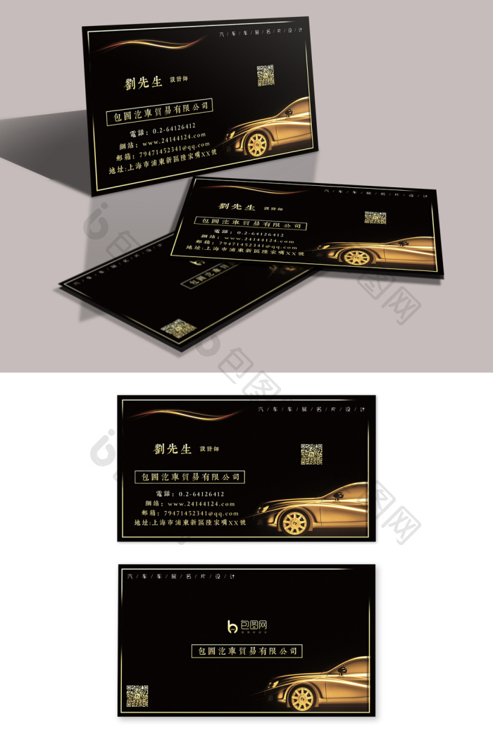 黑金汽车名片图片