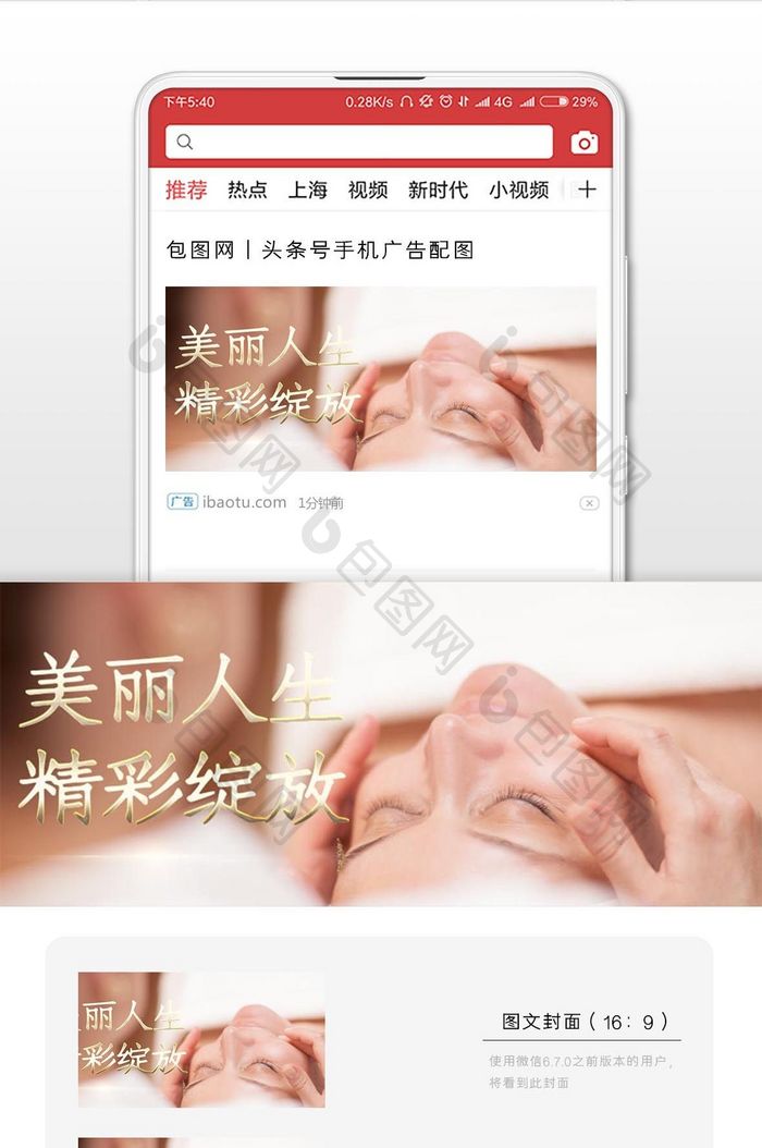 美容美丽人生微信公众号用图