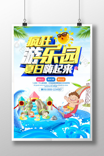 蓝色夏日旅游疯狂游乐园夏日嗨起来海报图片