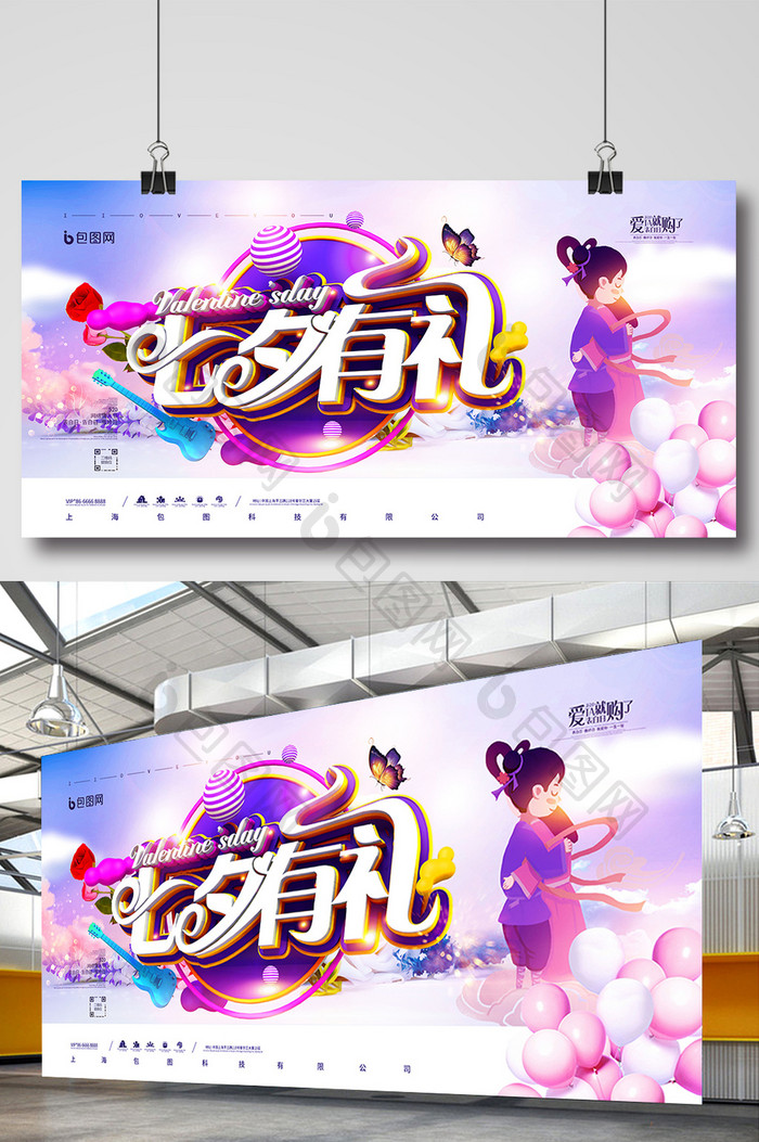 创意时尚七夕有礼商场促销海报设计