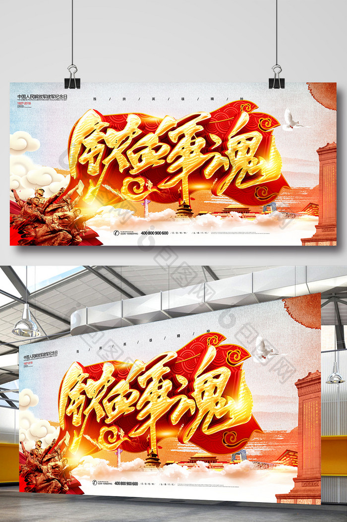 创意时尚中国风铁血军魂八一海报设计