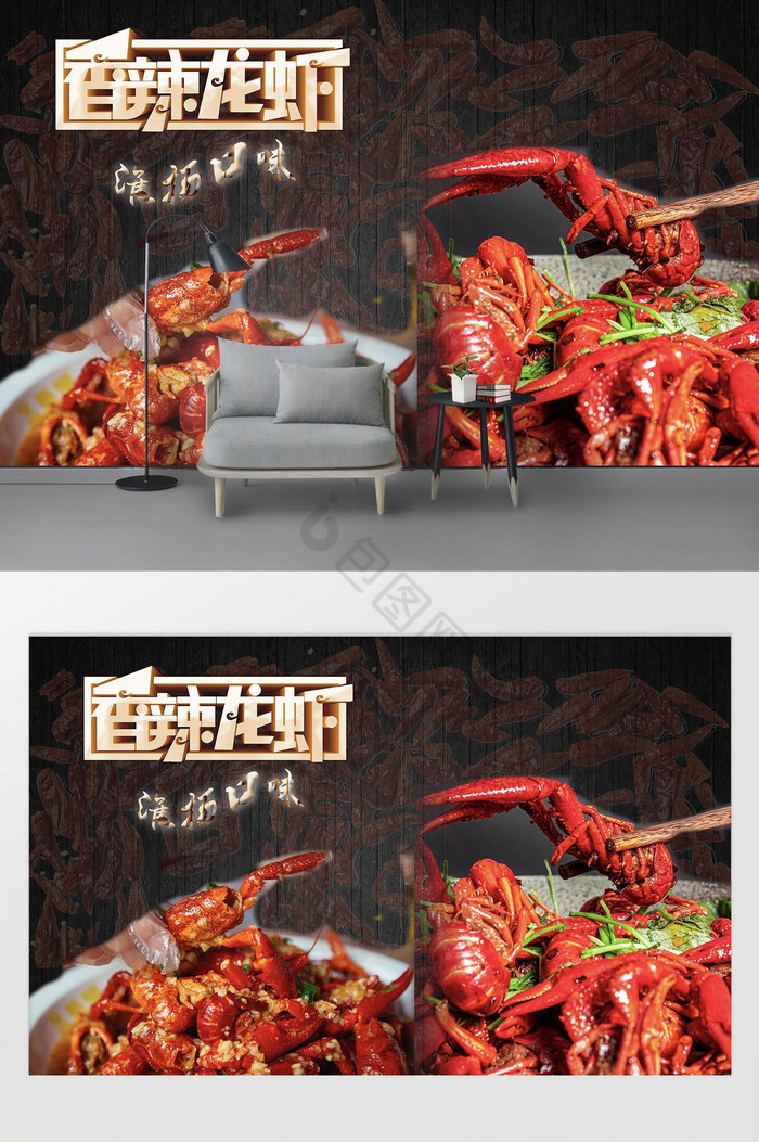 香辣龙虾餐馆工装背景墙装饰定制图片