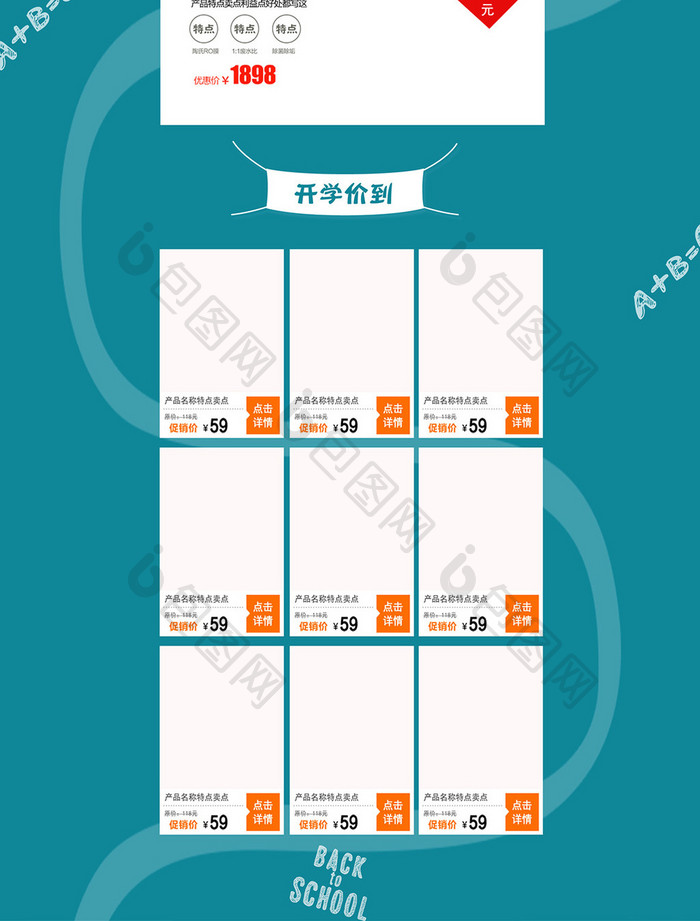 简约校园风淘宝开学季首页模板