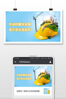 安全生产作业时戴安全帽配图