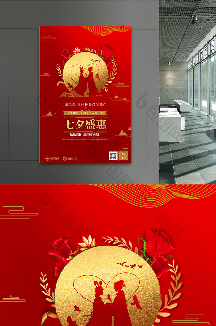中式大气红色七夕盛惠七夕节节日促销海报