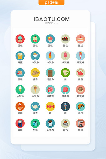 扁平化彩色甜品图标矢量UI素材icon图片