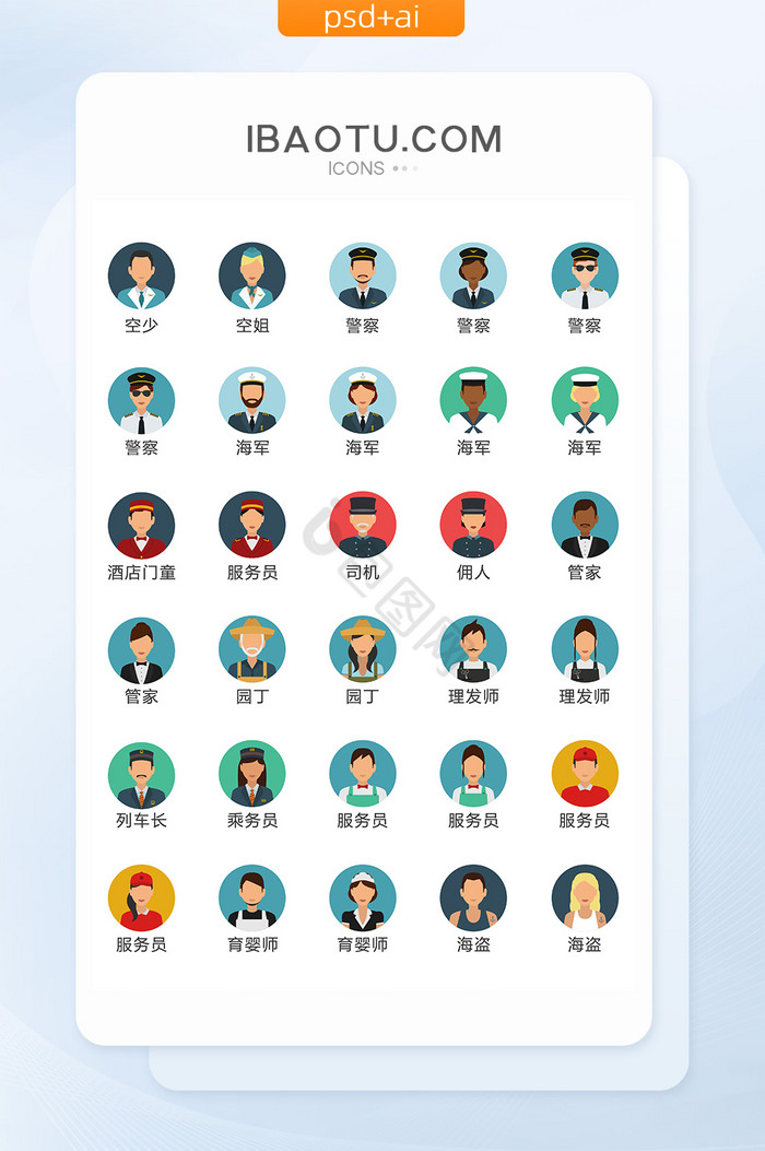 扁平化人物职业图标矢量UI素材icon图片