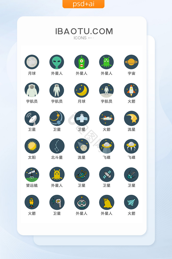 扁平化宇宙太空图标矢量UI素材icon图片