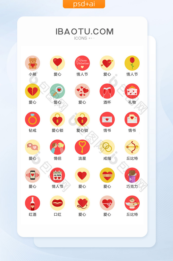 扁平化情人节图标矢量UI素材icon