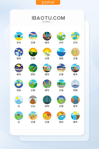 扁平化卡通旅游图标矢量UI素材icon图片