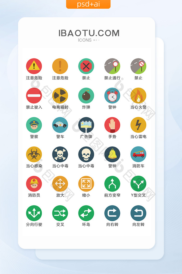 扁平化警示牌图标矢量UI素材icon