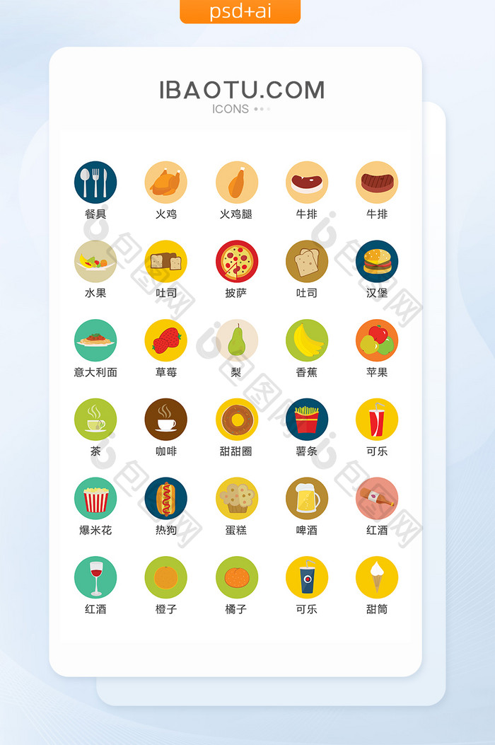 扁平化餐饮图标矢量UI素材icon