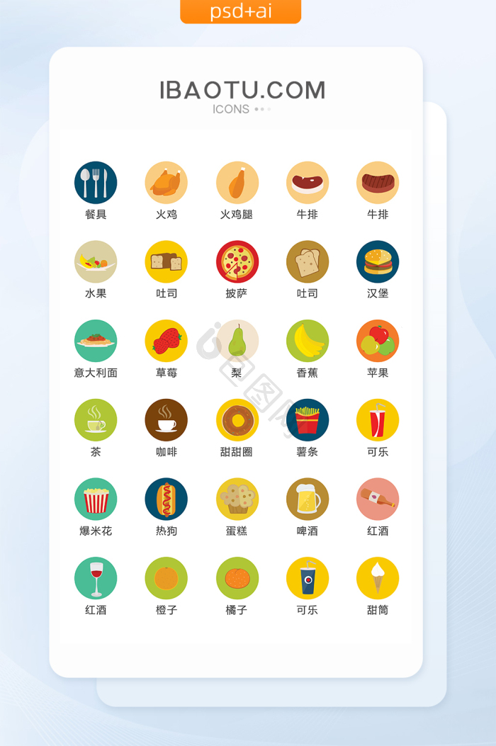 餐饮小图标-餐饮小图标设计图片-包图网