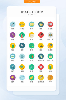 扁平化软件工具图标矢量UI素材icon