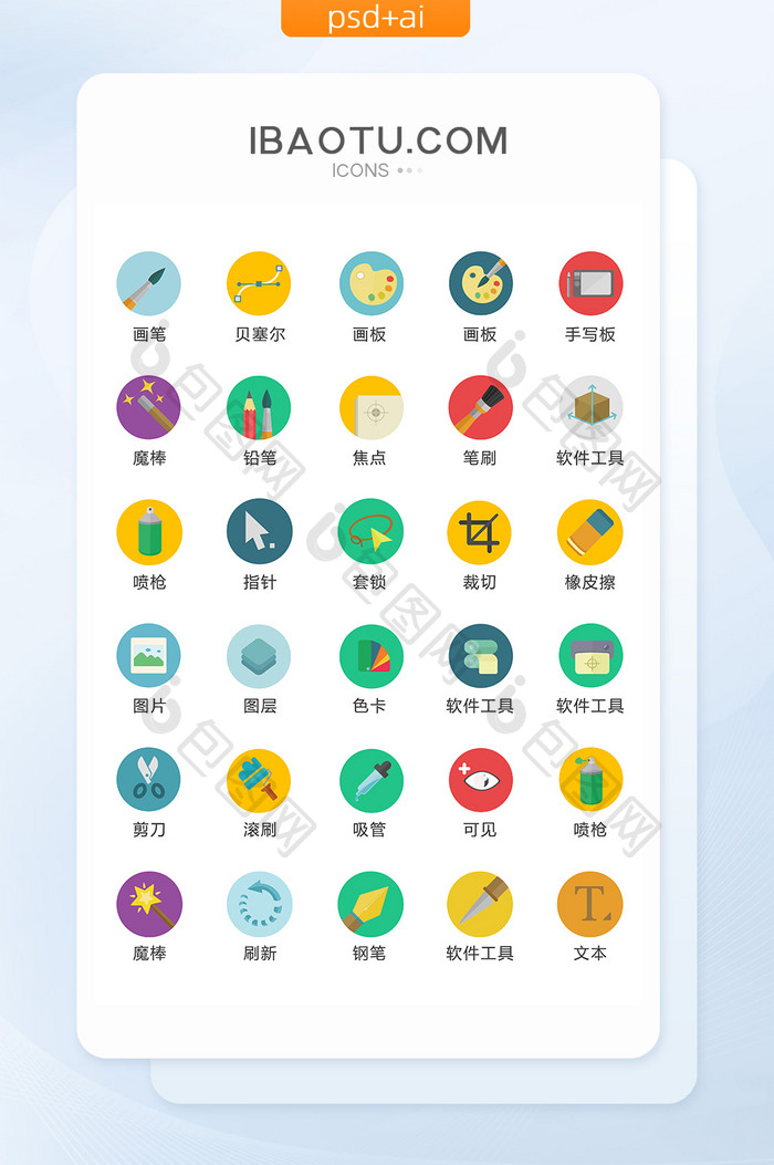 扁平化软件工具图标矢量UI素材icon