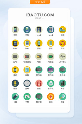 扁平化手机图标矢量UI素材icon