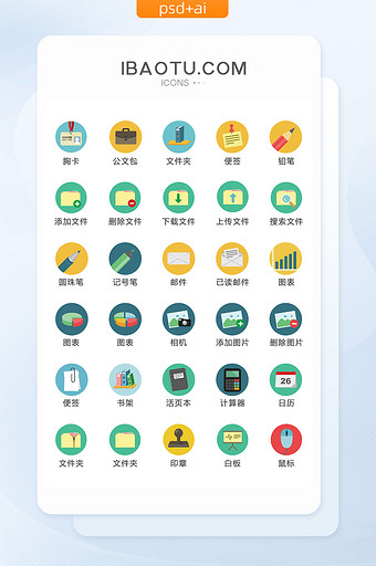 时尚办公商务图标矢量UI素材icon图片