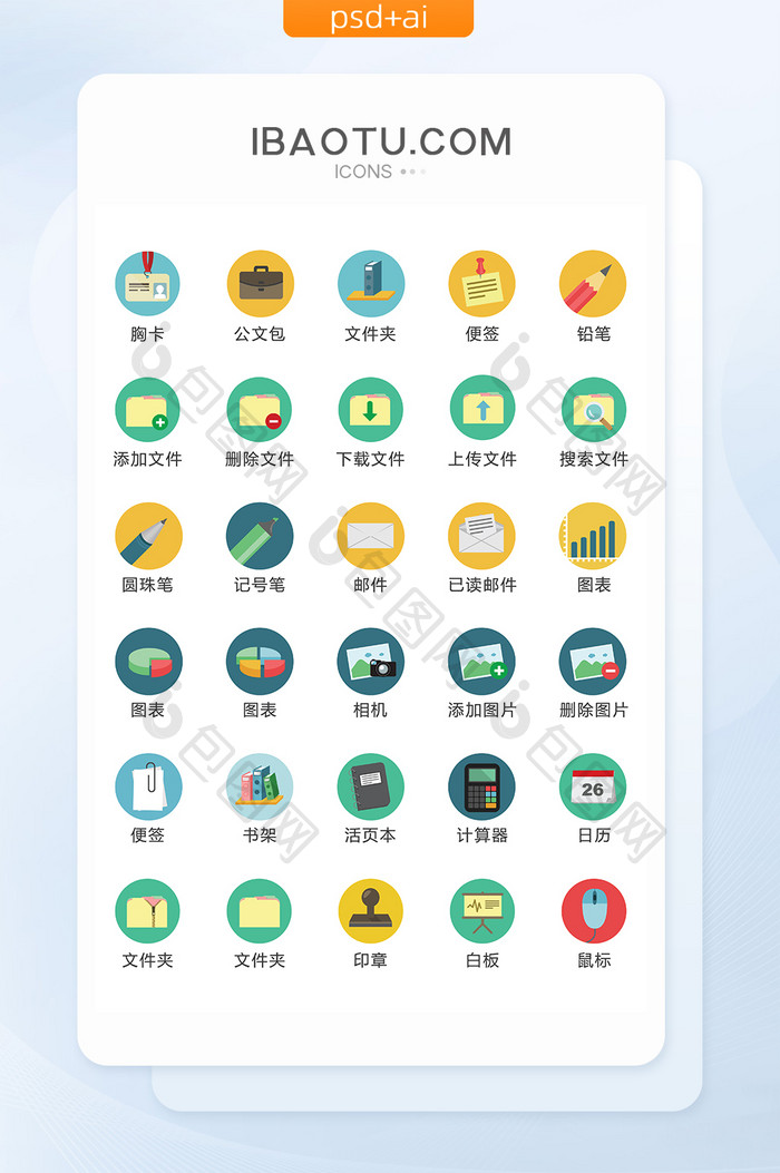时尚办公商务图标矢量UI素材icon