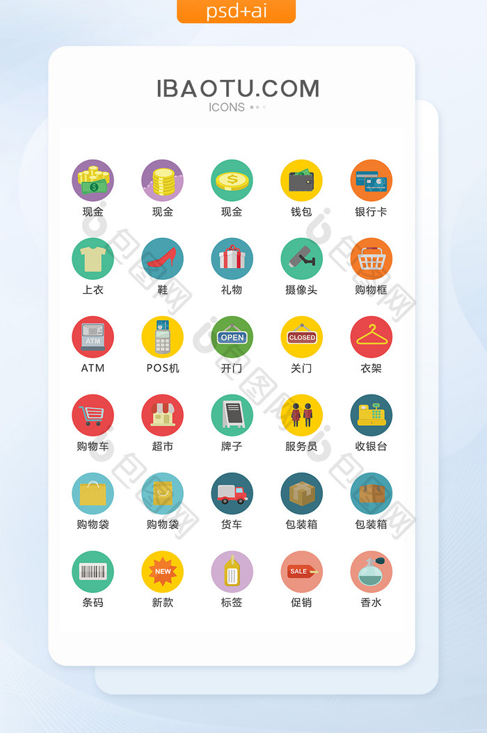 扁平化网络购物图标矢量UI素材icon