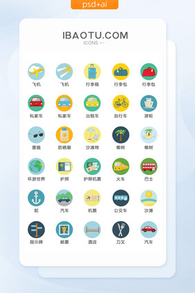 圆形旅游出行图标矢量UI素材icon