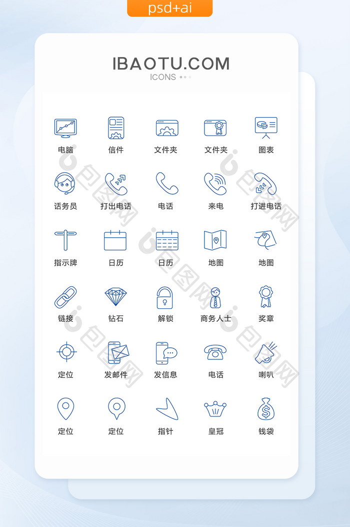 简约线性手机图标矢量UI素材icon