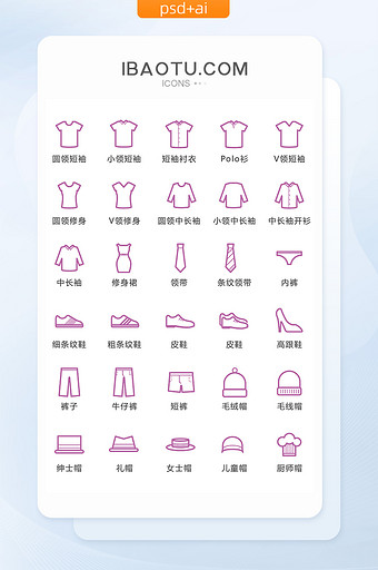 粉色线性服装购物图标矢量UI素材icon图片