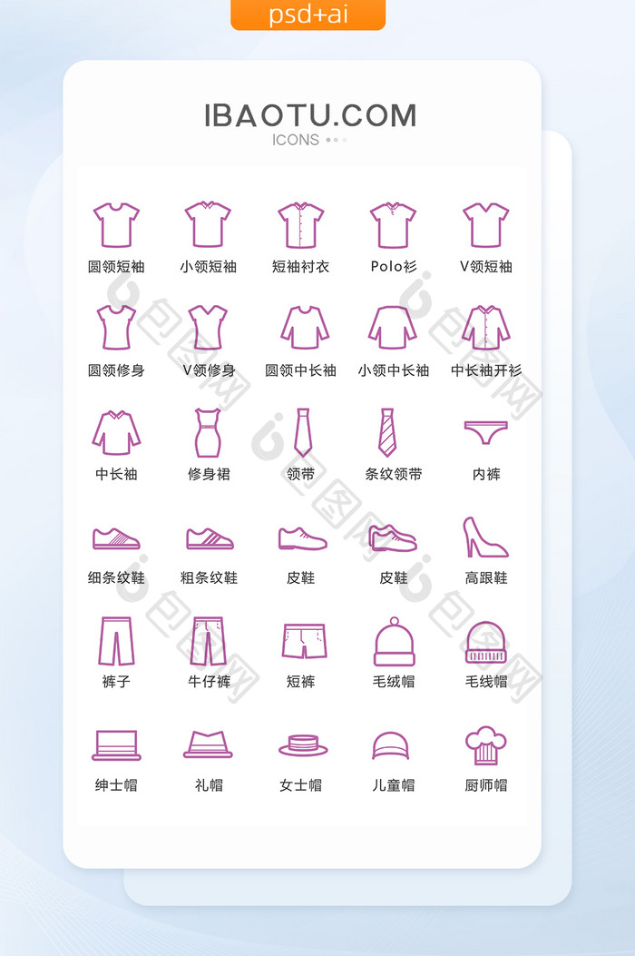 粉色线性服装购物图标矢量UI素材icon