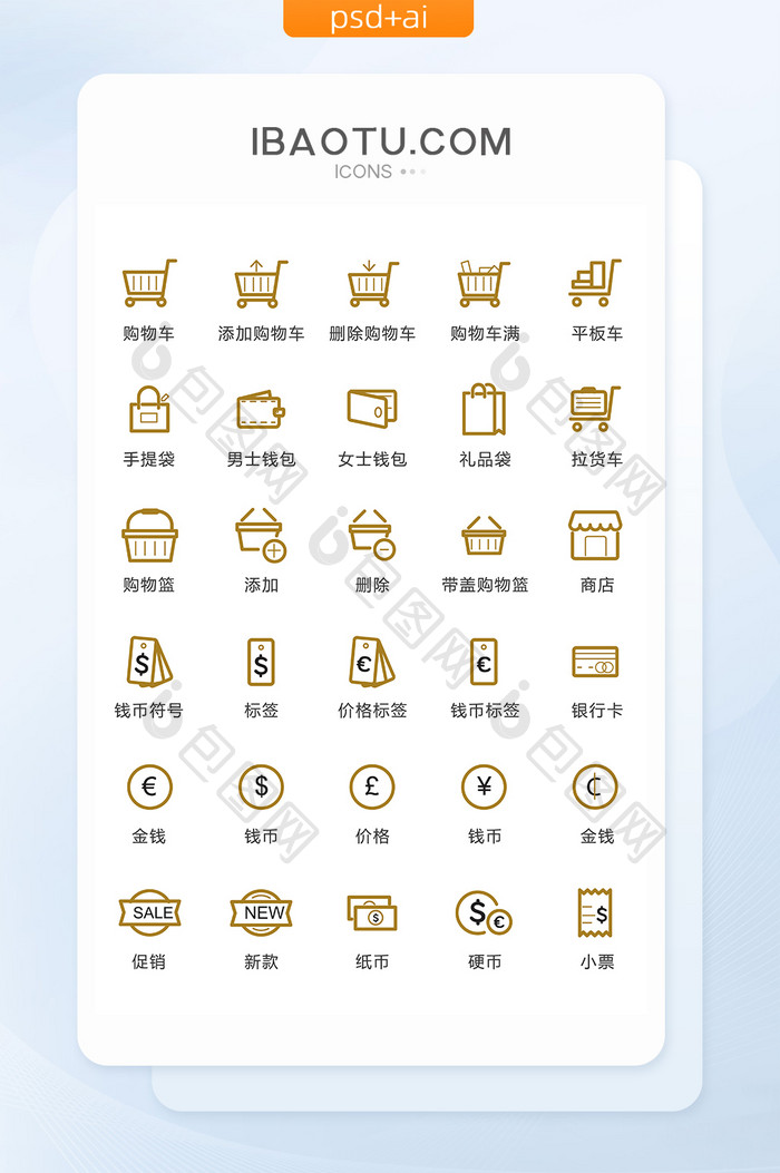 金色线性互联网购物图标矢量UI素材ico