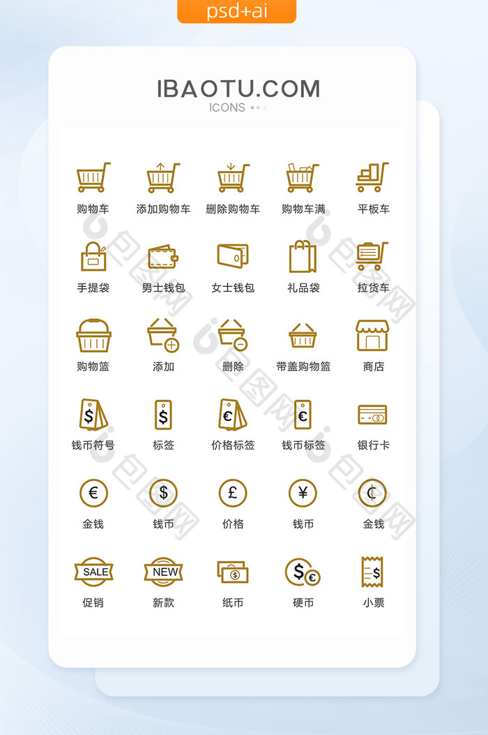 金色线性互联网购物图标矢量UI素材ico图片图片