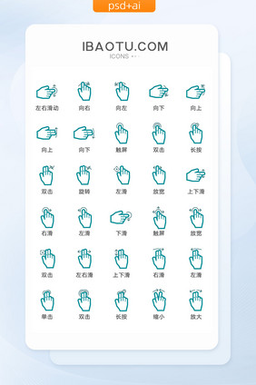 蓝色线性触屏手势图标矢量UI素材icon