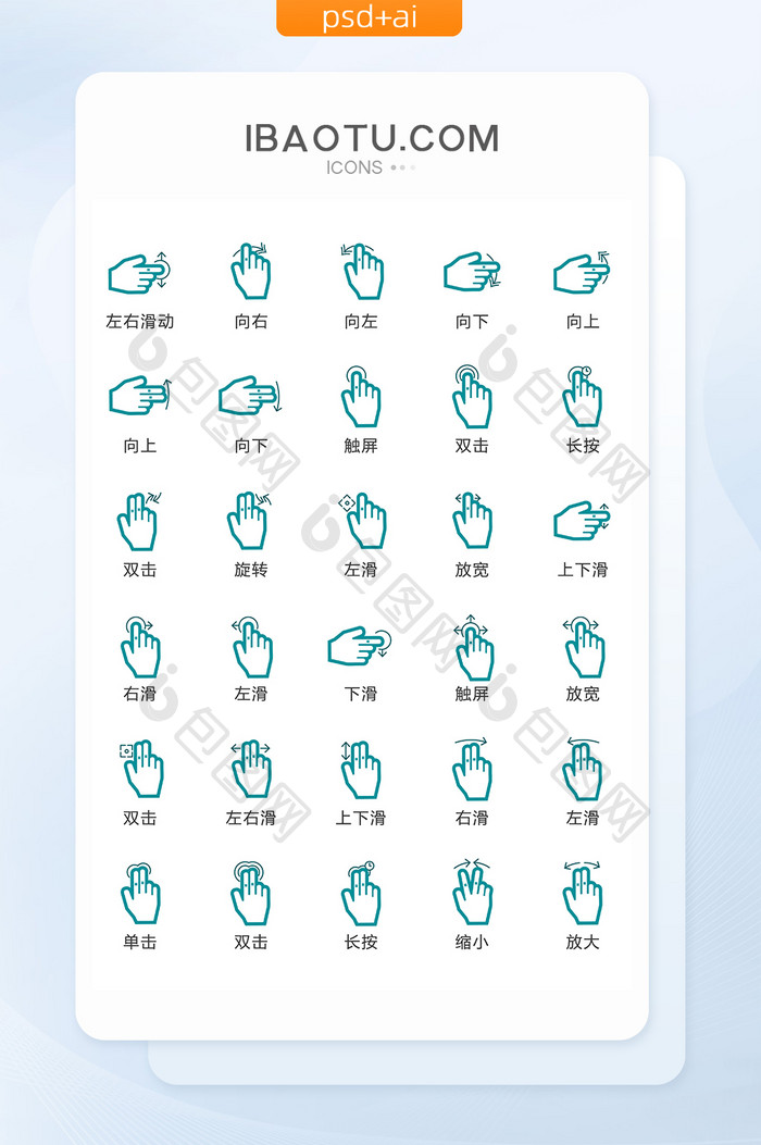 蓝色线性触屏手势图标矢量UI素材icon