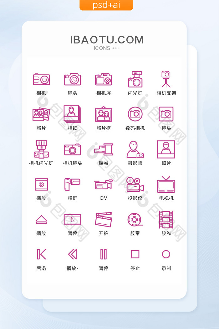 粉色线性手机相册图标矢量UI素材icon-包图网