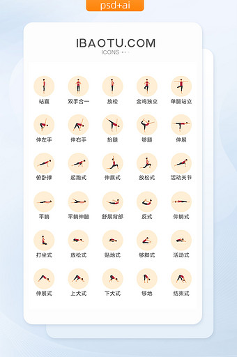 圆形瑜伽健身动作图标矢量UI素材icon图片