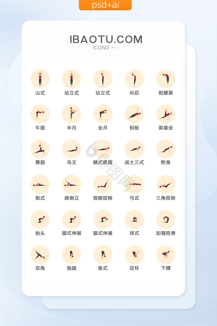 互联网瑜伽手机图标矢量UI素材icon图片