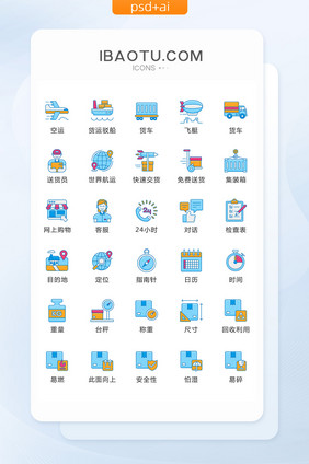 MBE风蓝色互联网物流图标矢量UI素材
