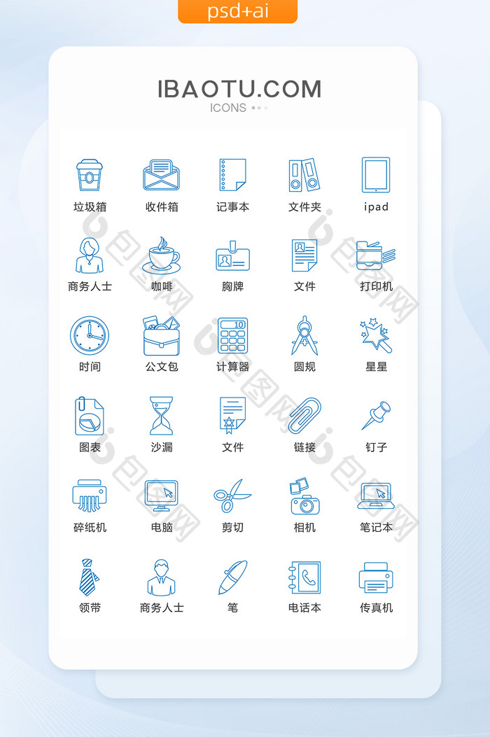 蓝色线性电子商务图标矢量UI素材icon