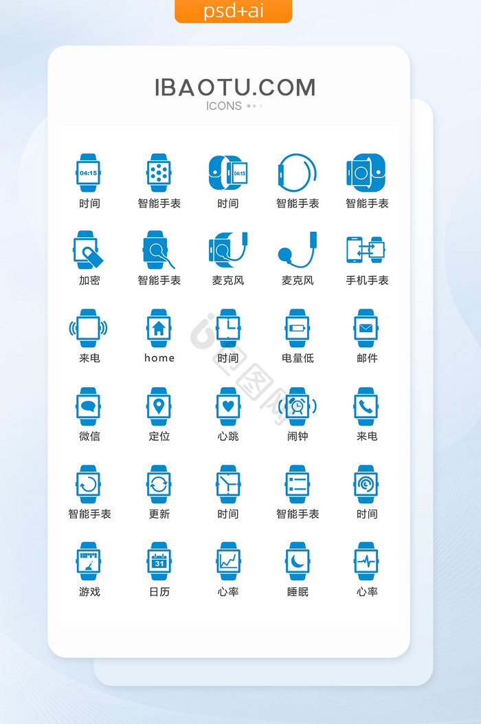 蓝色智能手表图标矢量UI素材icon图片