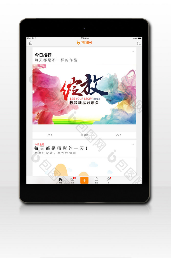 水墨色彩创意发布会配图